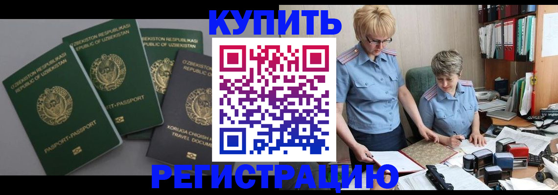 прописка иностранных граждан в Медногорске