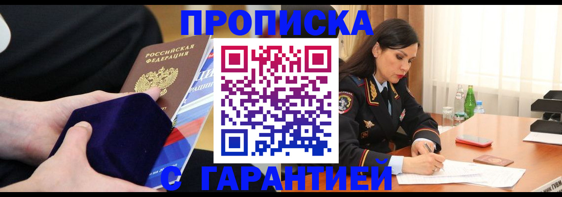 прописка в Медногорске