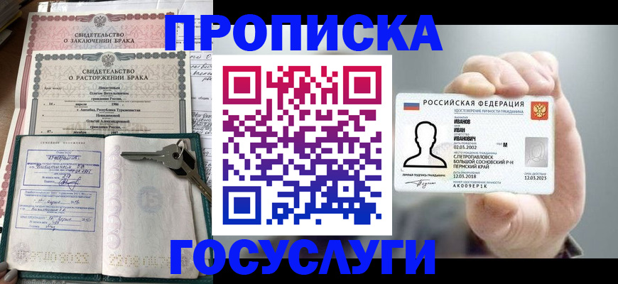 временная регистрация недорого в Медногорске